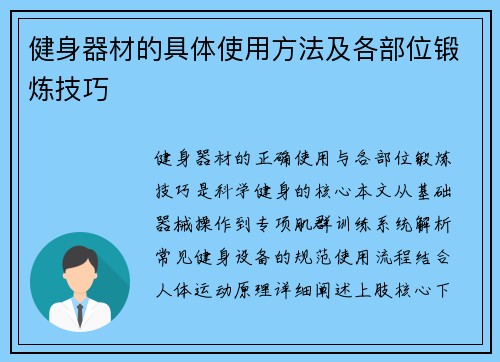 健身器材的具体使用方法及各部位锻炼技巧