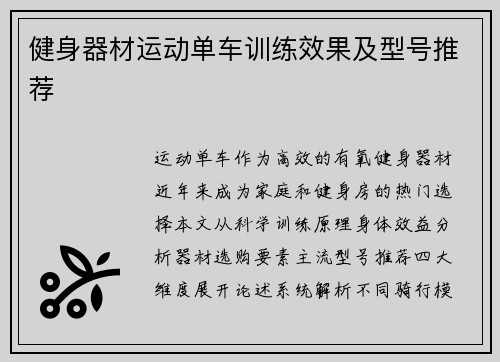 健身器材运动单车训练效果及型号推荐