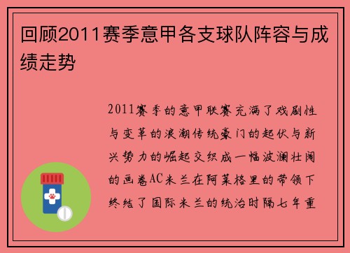 回顾2011赛季意甲各支球队阵容与成绩走势