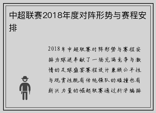 中超联赛2018年度对阵形势与赛程安排