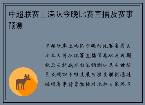 中超联赛上港队今晚比赛直播及赛事预测