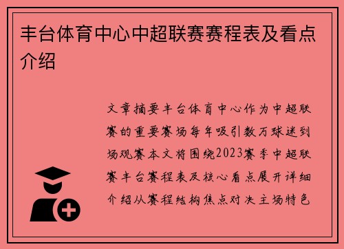 丰台体育中心中超联赛赛程表及看点介绍