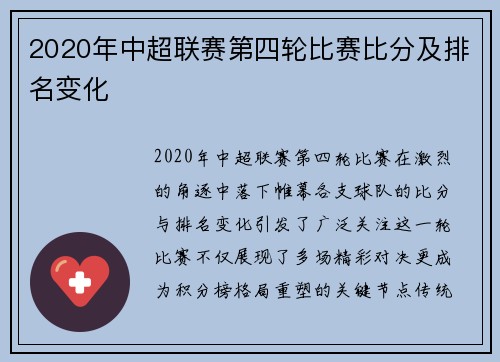 2020年中超联赛第四轮比赛比分及排名变化