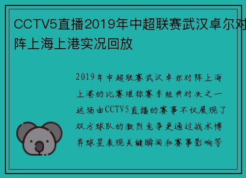 CCTV5直播2019年中超联赛武汉卓尔对阵上海上港实况回放