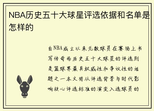 NBA历史五十大球星评选依据和名单是怎样的